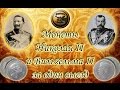 ПОИСК КЛАДОВ И ЗОЛОТА Такого я точно не ожидал! Серебряные монеты Вильгельма 2 и Николая 2