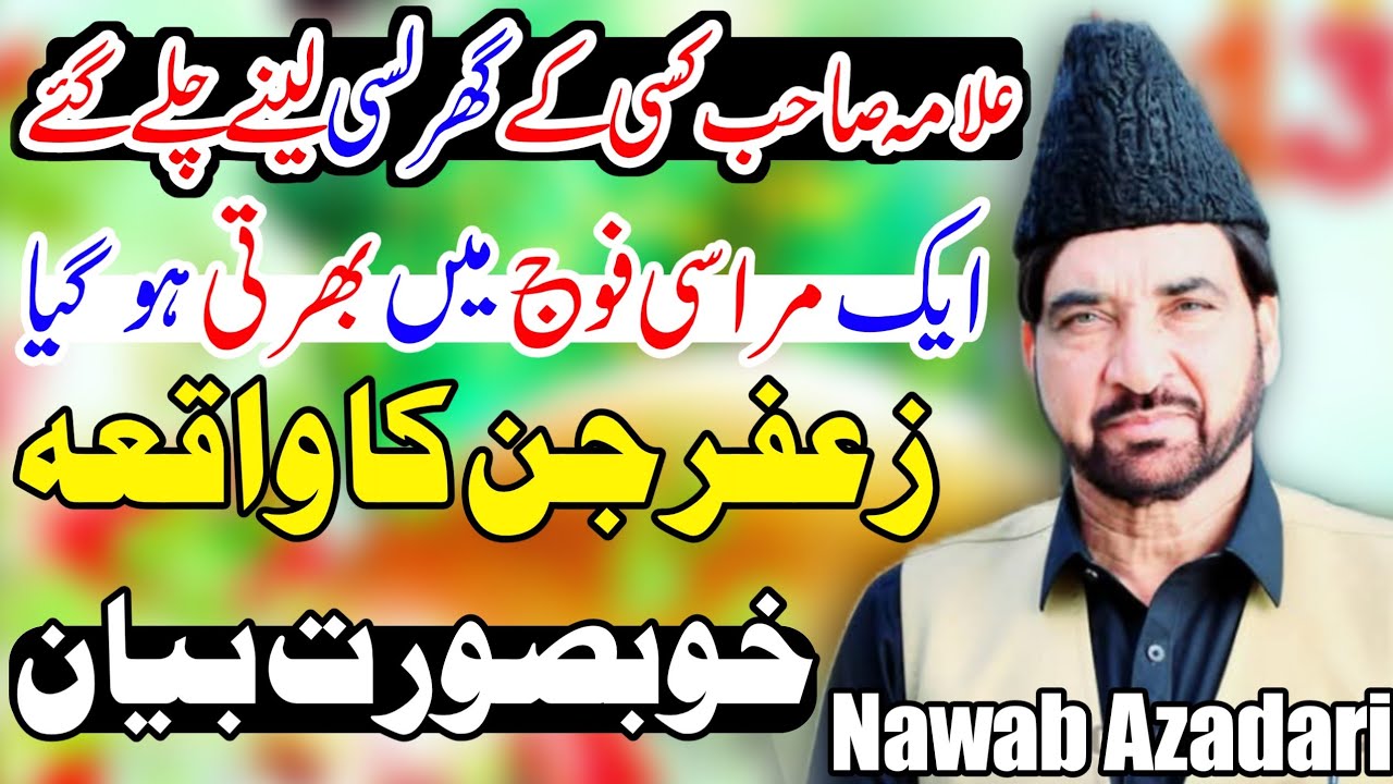 Zafir Jin Ka Karbala Ma Waqia | Allama Ali Nasir Talhara | 1 Aadmi Fauj Mein Bhrty Ho Gaya Majlis