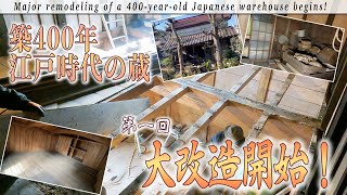 Edo period storehouse #1 'Renovation of a 400yearold storehouse!'