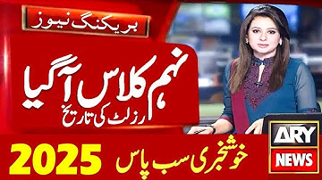 Very Good News 9th Class 2025 | Class 9 Result 2025 | Matric Result 2025