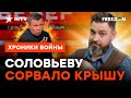 &#39;&#39;Надо освобождать&#39;&#39;: Соловьев УГРОЖАЕТ захватом трех городов Украины @skalpel_ictv