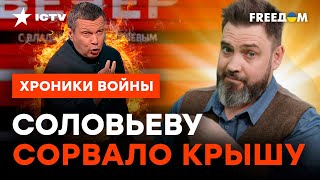 ''Надо освобождать'': Соловьев УГРОЖАЕТ захватом трех городов Украины @skalpel_ictv