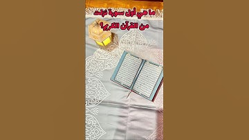 ماهي أول سورة نزلت من القرأن الكريم #shortvideo #الرزق #اكسبلور