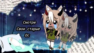 ~что то новенькое~смотрю свои старые ос