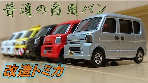 تحميل トミカ改造snow Mp4 Mp3