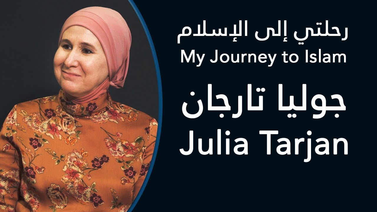 رحلتي إلى الإسلام: جوليا تارجان - My Journey to Islam: Julia Tarjan