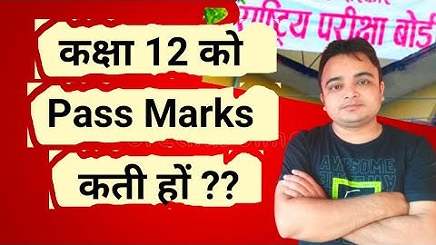 कक्षा १२ को Pass Mark कति हो ? what is the Pass Mark in Class 12 | Class 12 Pass Mark 2081