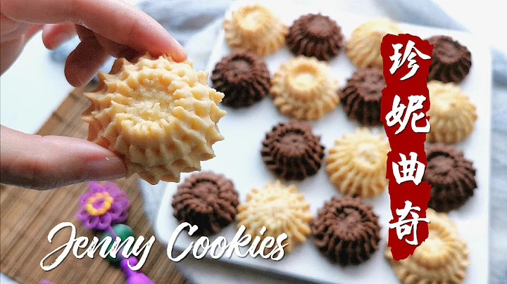 No Fail Jenny Butter Cookie Recipe | No Need to Chill Won't Melt Recipe | 珍妮曲奇 | 牛油曲奇 (无需冷藏，也不会融化)