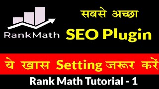 How to install Rank Math SEO Plugin Step by Step | Rank Math Plugin Setup | Hindi Tutorial