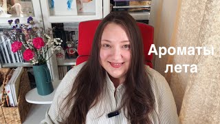 видео: Летняя подборка ароматов: кофе, ЖАСМИНЫ, поцелуи картинка: Летняя подборка ароматов: кофе, ЖАСМИНЫ, поцелуи