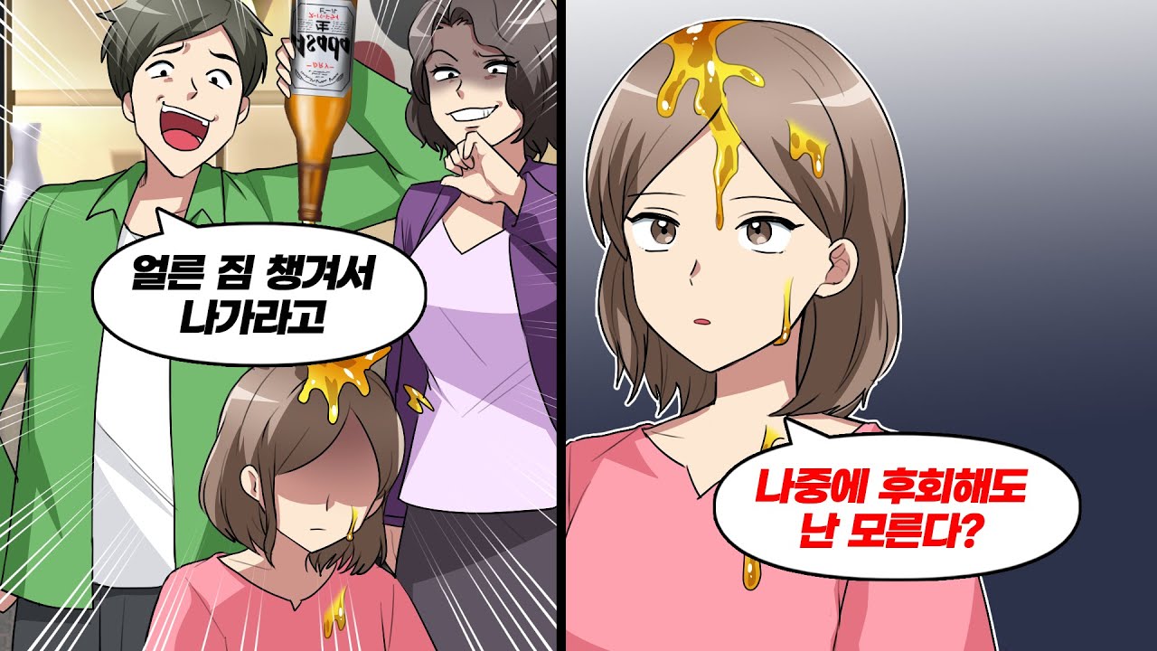 불륜녀를 데려오더니 이제는 집에서 나가라는 남편 → 원하는대로 해준 결과