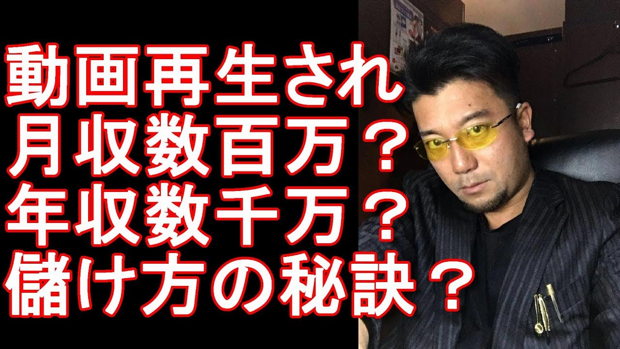 youtube収入に関して 視聴者のおかげ 動画クリック再生され月収数百万 年収数千万 儲け方の秘訣をお教えします Alo Japan youtube収入に関して 視聴者のおかげ 動画クリック再生され月収数百万 年収数千万 儲け方の秘訣をお教えします Alo Japan