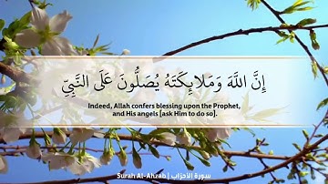 إن الله وملائكته يصلون على النبي - القارئ أحمد العجمي - سورة الأحزاب آية 56