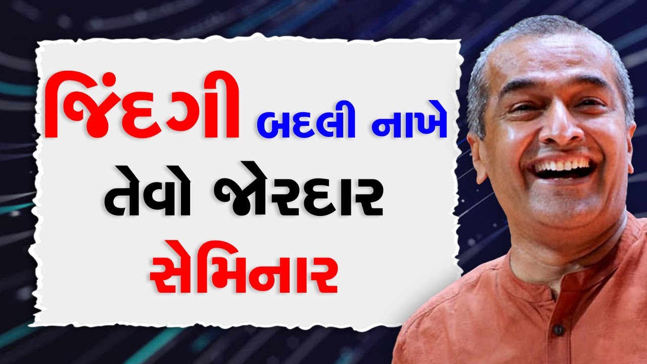 Life-changing powerful seminar BY Sanjay Raval | Best Motivational Speech | GujaratiMotivation