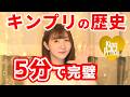 【キンプリ】2人体制になって1000日。5分で振り返る、激動と進化の歴史