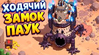 ХОДЯЧИЙ ЗАМОК ПАУК ( Wanderburg ) screenshot 2