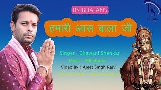 Hamari aas balaji.....latest balaji bhajan