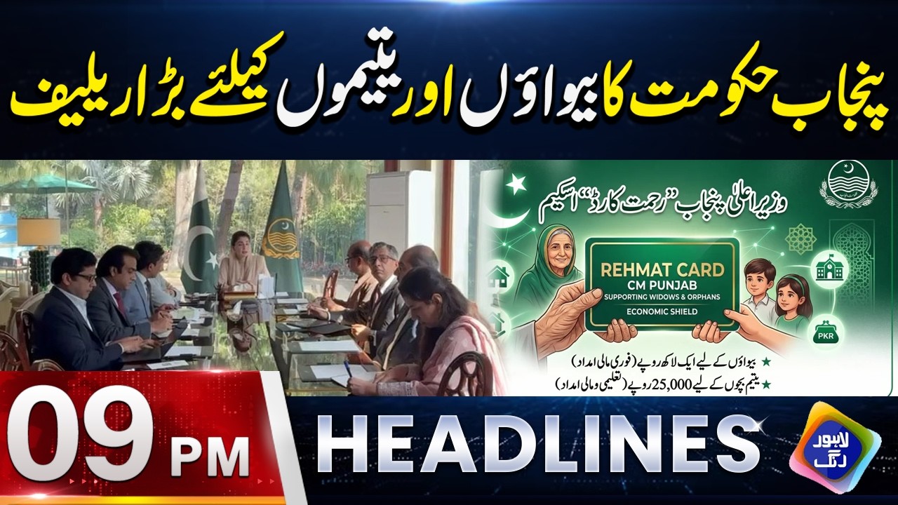 Hukumat Ka Biyawon Aur Yateemon Ke Liye Bara Relief  | Headlines 09 PM | 5 March 2026 | Lahore Rang