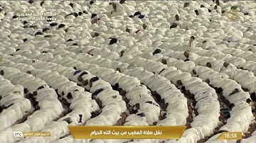 صلاة المغرب في المسجد الحرام بـمكة المكرمة - تلاوة الشيخ د. بندر بليلة