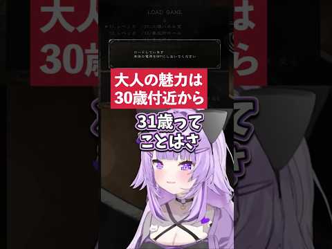 【大人の味】28歳からの魅力を語るおかゆん【ホロライブ切り抜き】 #ホロライブ #猫又おかゆ