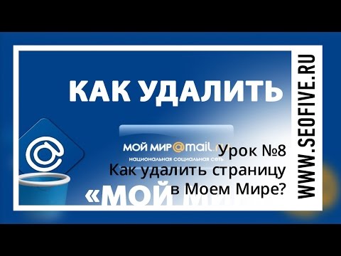 Как Удалить Страницу Со Знакомств Майл Ру ру удалить как страницу знакомств майл со