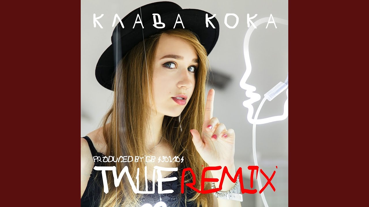 Не пишите бывшим клава ремикс. Не пишите бывшим клава ремикс. Чат. Плакат клавы коки. Кока покинула чат.