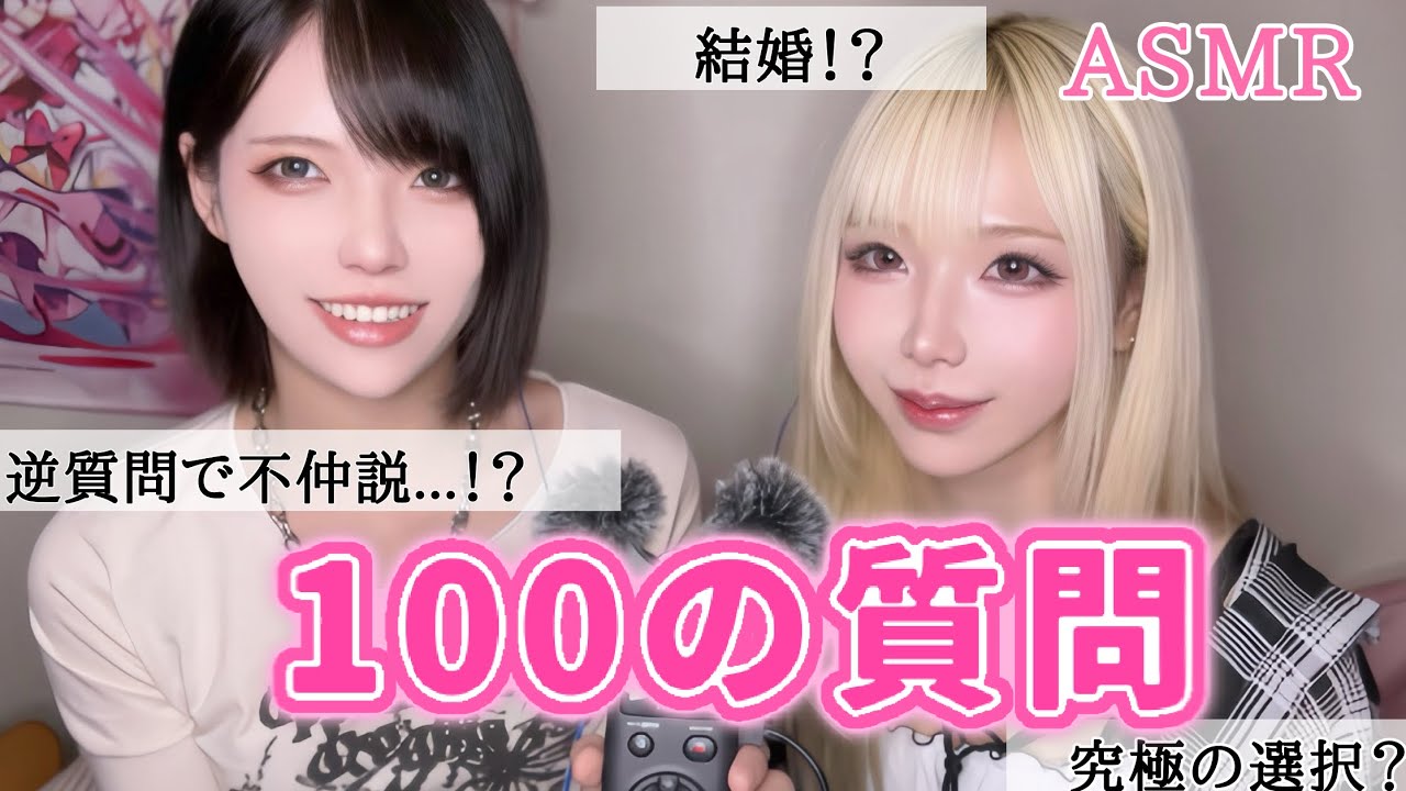 【ASMR】💘ぽにょ皇子✖️KURU 【睡眠導入/囁き声/ 100の質問/Q&A】