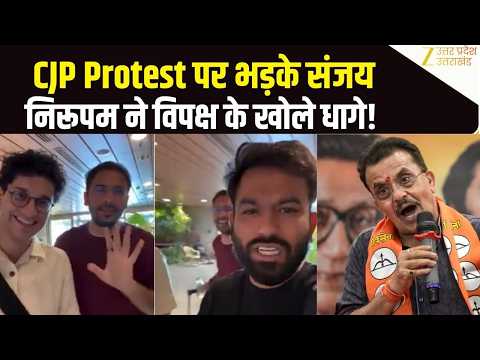 Sanjay Nirupam On CJP: दिल्ली में CJP के Protest पर Shivsena नेता Sanjay Nirupam का तीखा हमला
