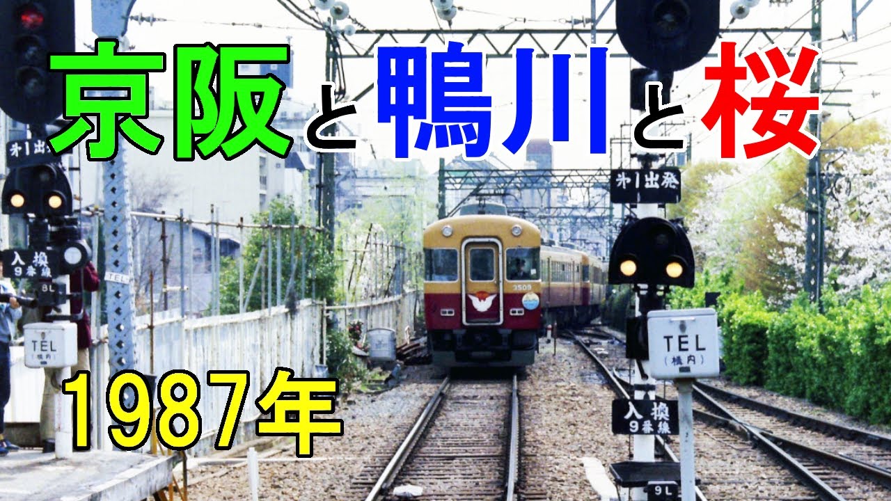 近鉄 大和八木 新ノ口連絡線保線基地 横取り装置や発条転轍機 線路閉鎖など解説 Youtube