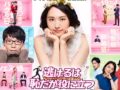 『逃げるは恥だが役に立つ』のブルーレイ＆DVDボックス youtube