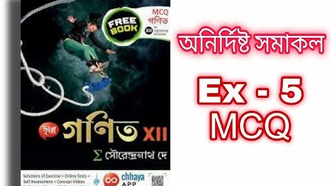 Class 12 Math S.N.DEY Book Indefinite Integral MCQ Solve In Bengali || PauseForPlay