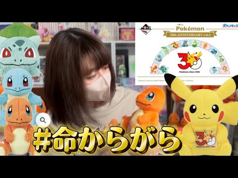 【一番くじ】ポケモン 30thアニバーサリー⚡️ヒトカゲオタクが本気を出すとこうなります💁🏻‍♀️🔥