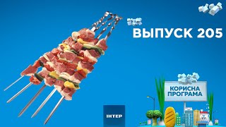 Как приготовить вкусный шашлык | «ПОЛЕЗНАЯ ПРОГРАММА». Выпуск 205 — 05.05.21