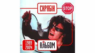 картинка: Скрябін - Давай з тобою | [ Slowed & Reverb ]
