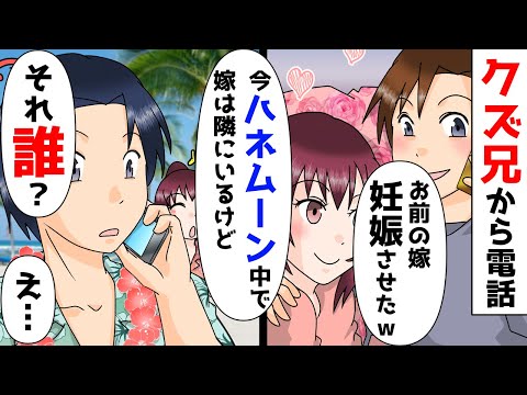 結婚した俺に突然兄から電話