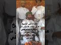 مدح في الشيخ علي احمد بخيت الجحفلي من كلمات الشاعر سالم علي سهيل حواس والشاعر سالم ازومت حواس مدح في الشيخ علي احمد بخيت الجحفلي من كلمات الشاعر سالم علي سهيل حواس والشاعر سالم ازومت حواس