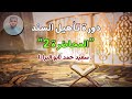 دورة تأهيل السند المحاضرة الثانية 