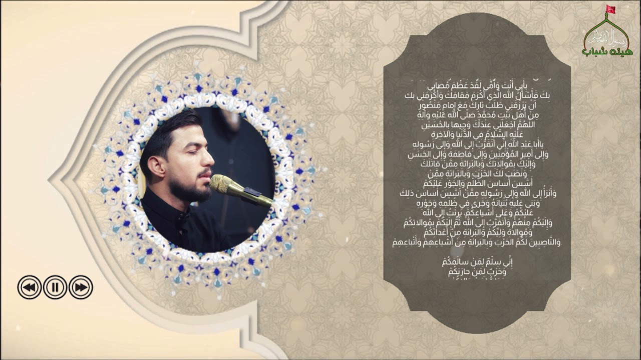 زيارة عاشوراء بصوت القارئ رسول الاركوازي هيئة شباب الرسول المصطفى ص