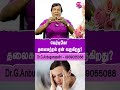 வெர்டிகோ (Vertigo) - தலைசுற்றல் ஏன் வருகிறது?|| #Vertigo #Dizziness #NeckPain #shorts