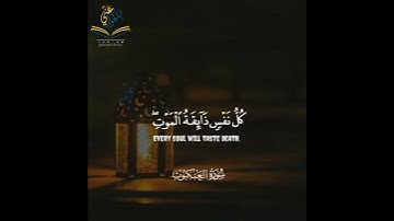 القارئ إسلام صبحي كل نفس ذائقة الموت