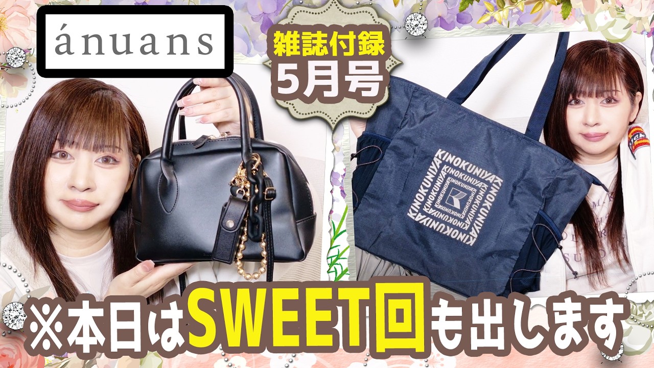 Magazine Supplement] MonoMax - anuans Special Bag Book - May 2026