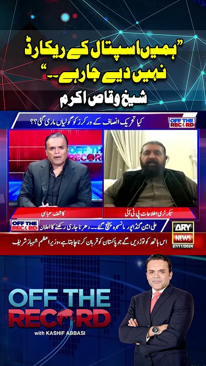 "Hamay Hospital Kay Record Nahi Diye Jarahe..." Sheikh Waqas Akram's Statement #shorts