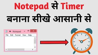 Notepad se time kaise banaye | how to create timer using Notepad Hindi
