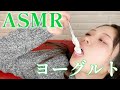 【ASMR】しろ~い液体♥美味しいねッ♥【二葉エマ】