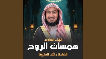 ما تيسر من سورة الأعراف