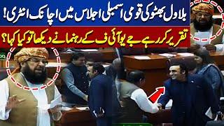 Scenes of National Assembly During Bilawal Bhutto Entry | Dunya News
