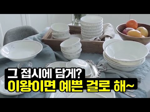 [GS홈쇼핑] 그릇 하나로 식사 분위기 한 층 업! | 코렐 MSNY 실버비쥬 접시, 그릇, 식기, 플레이팅