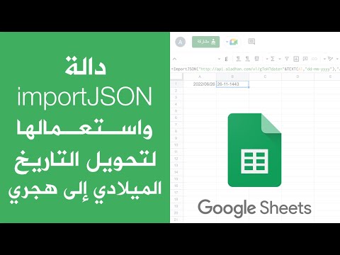 دالة  وتطبيقها لتحويل التاريخ الميلاد إلى هجري