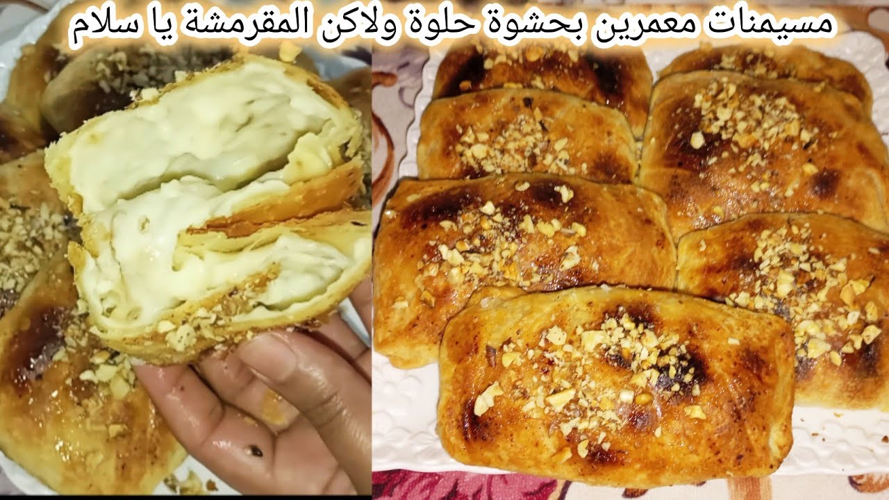 مسمن مورق بطريقة خطيرة مقرمش والمذاق ماتسوليش ولا أروع🤩 محشو بكريمة سهلة