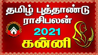 Tamil puthandu rasi palan 2021 kanni - பிலவ புத்தாண்டு பலன் 2021- கன்னி - tamil new year kanni palan